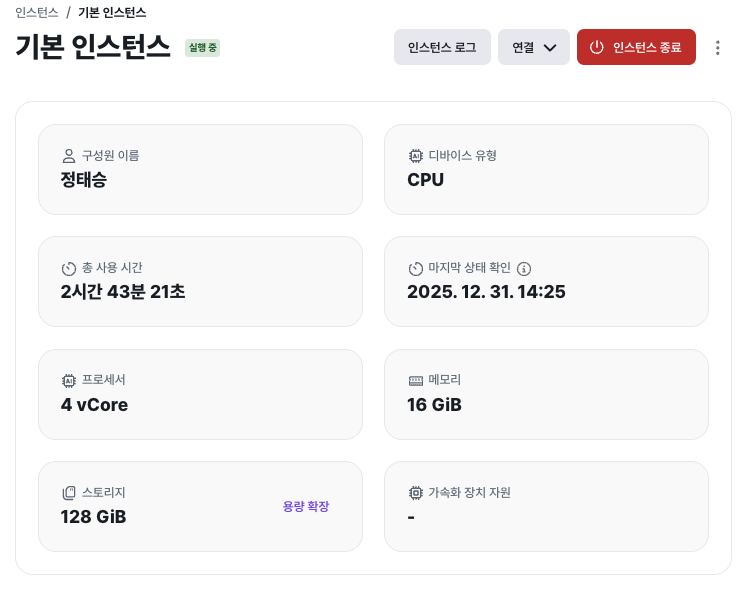 인스턴스 상세 페이지
