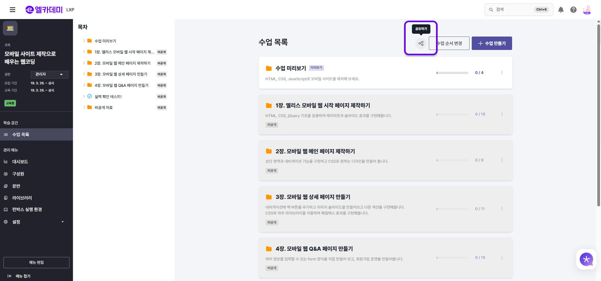 수업 목록
