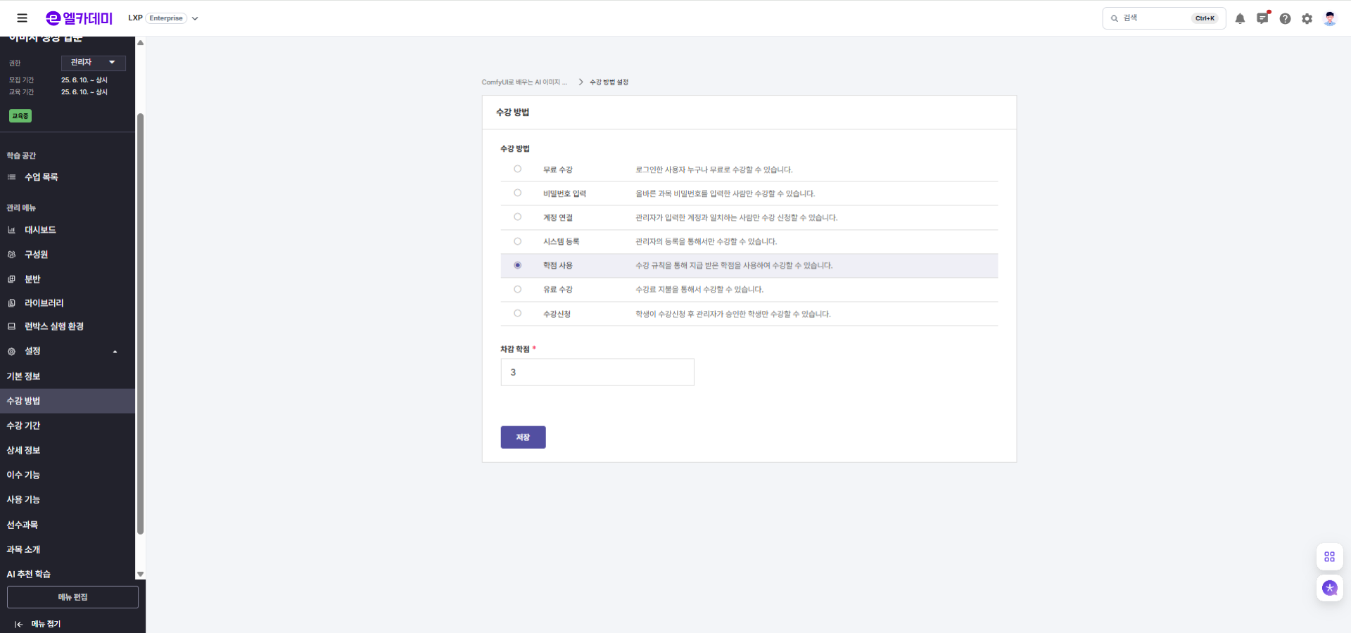과목 학점 설정