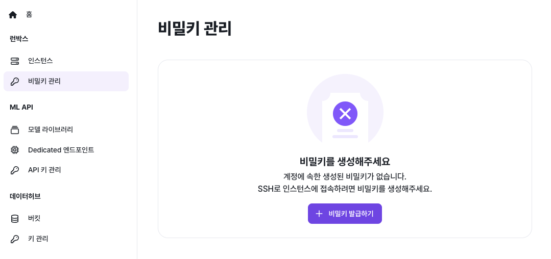비밀키 발급