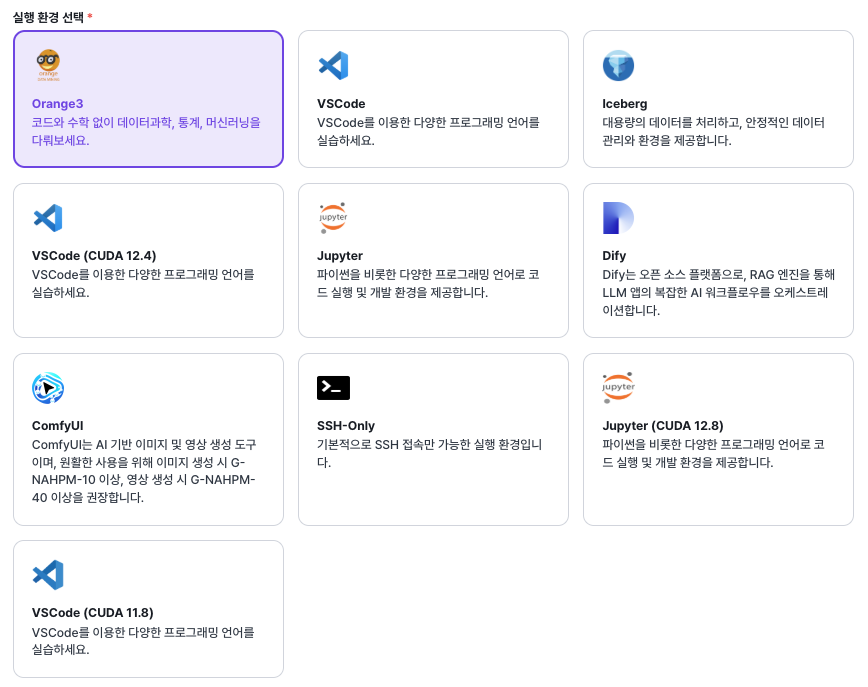 인스턴스 유형 선택 화면