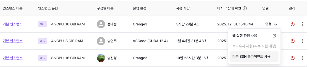 인스턴스 목록 SSH