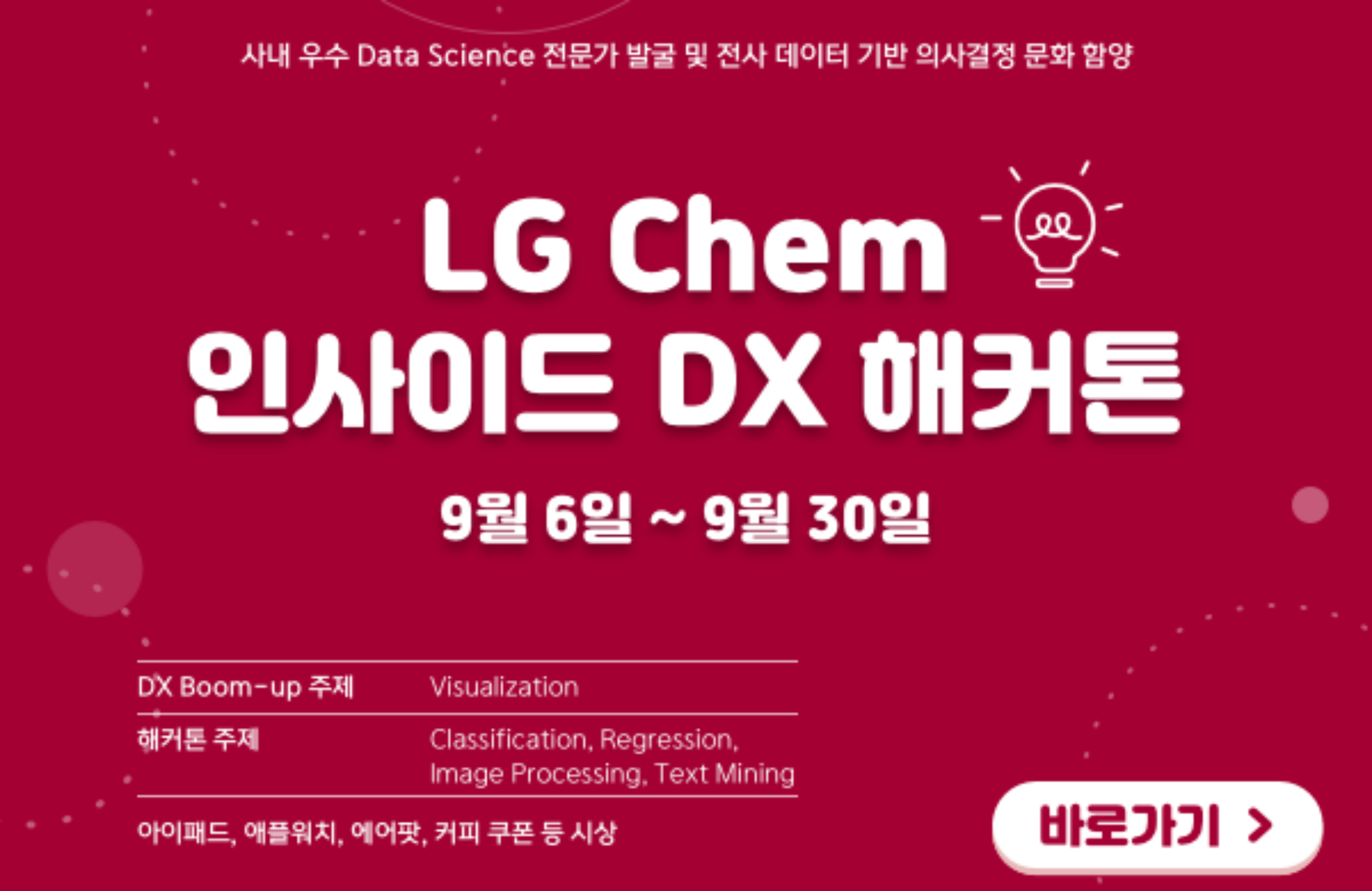 LG화학, DX 교육, DX, 역량 체계, DX 전문가