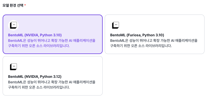 모델 업로드 환경 선택