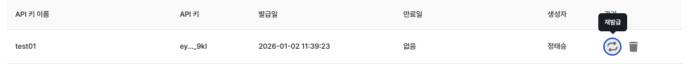 API Key 재발급