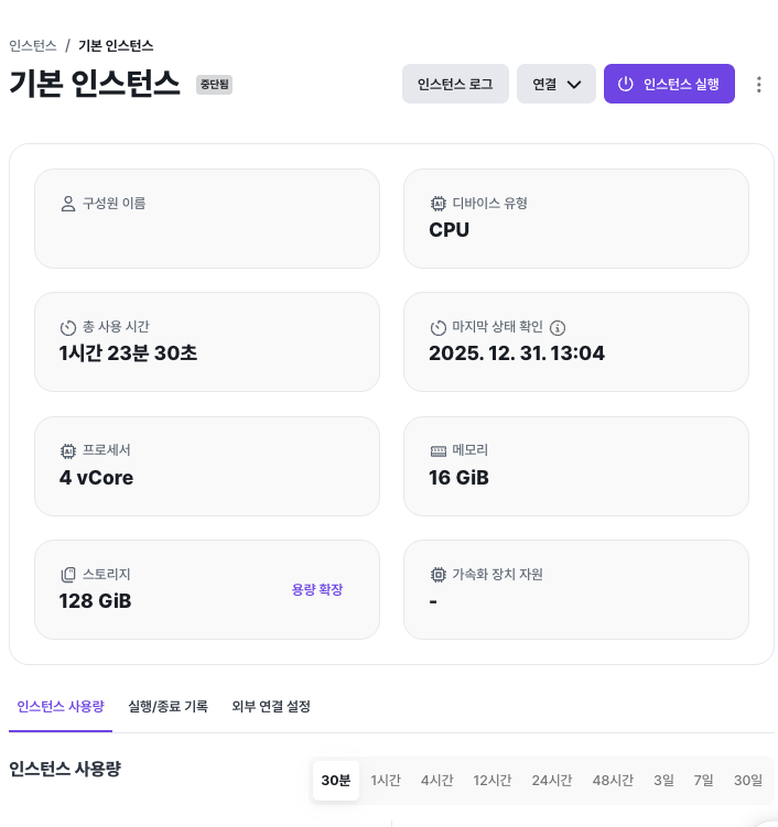인스턴스 정보 페이지