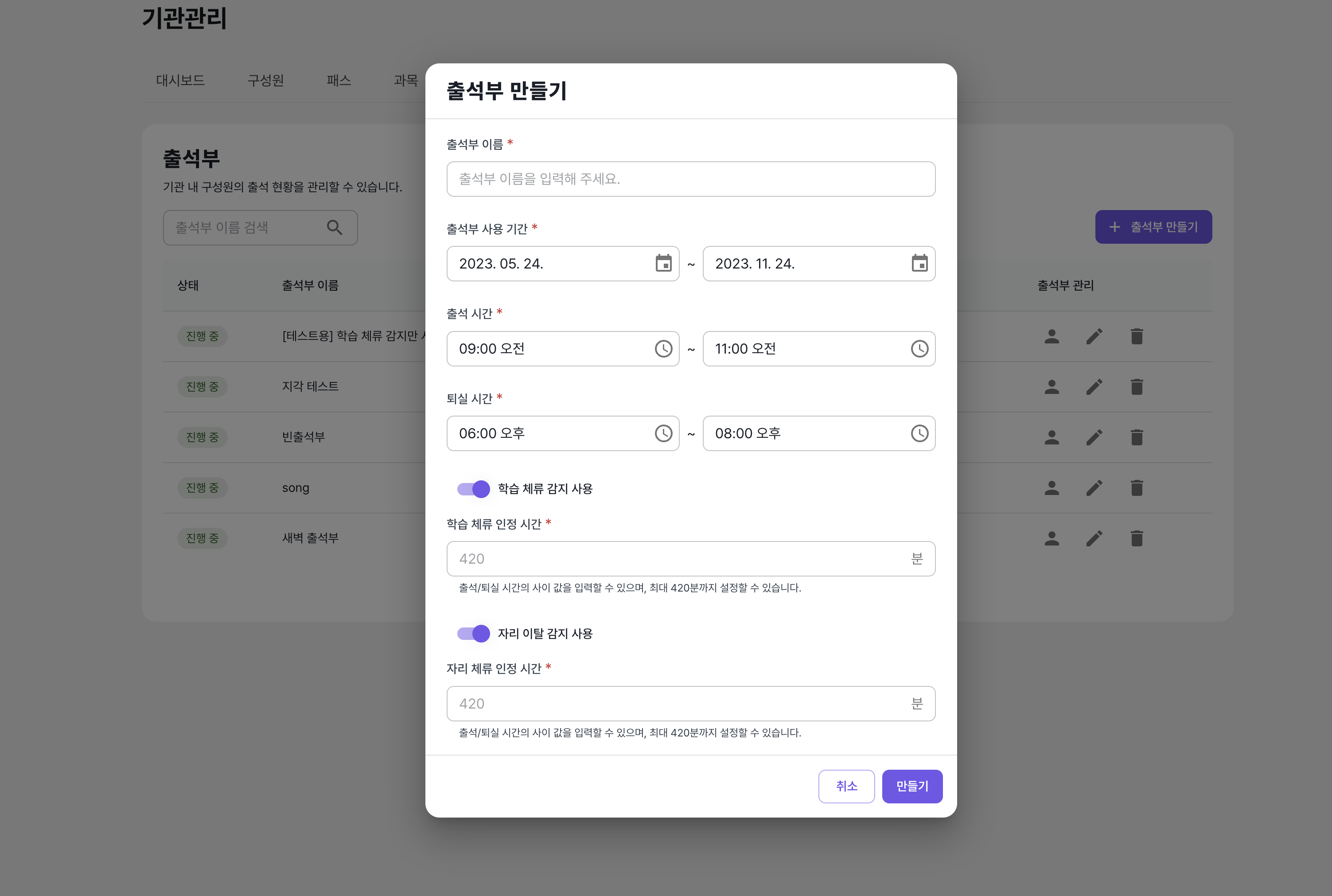 기관 출석부 만들기 | Help Center