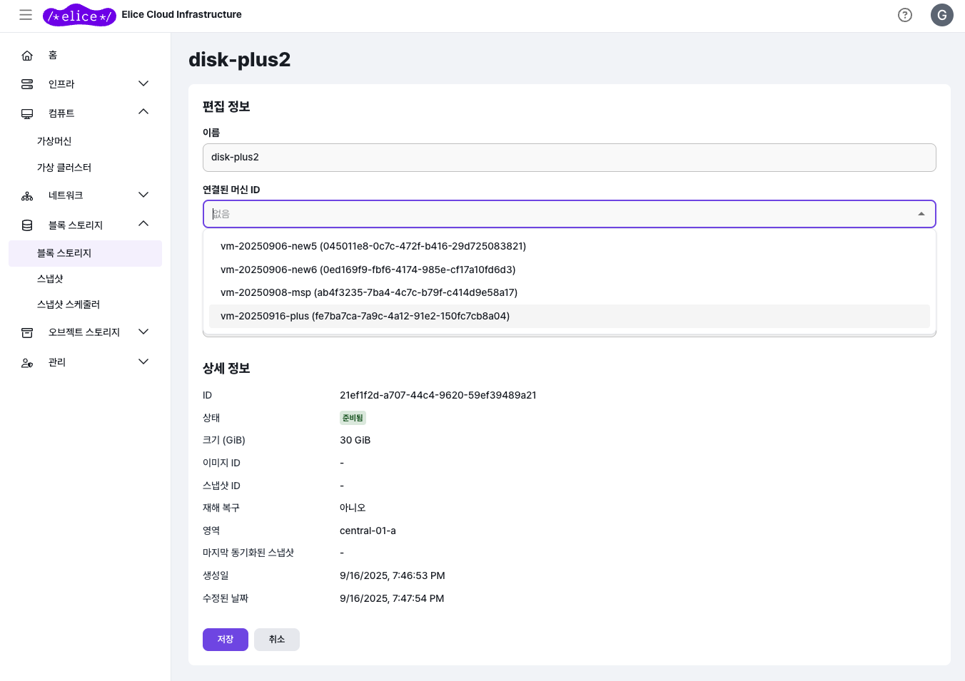 블록 스토리지 VM 연결