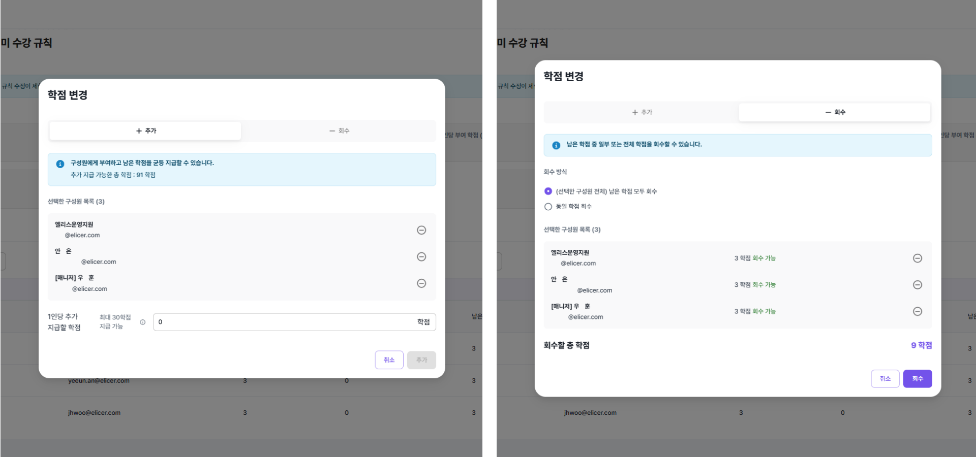 학점 변경(다수)