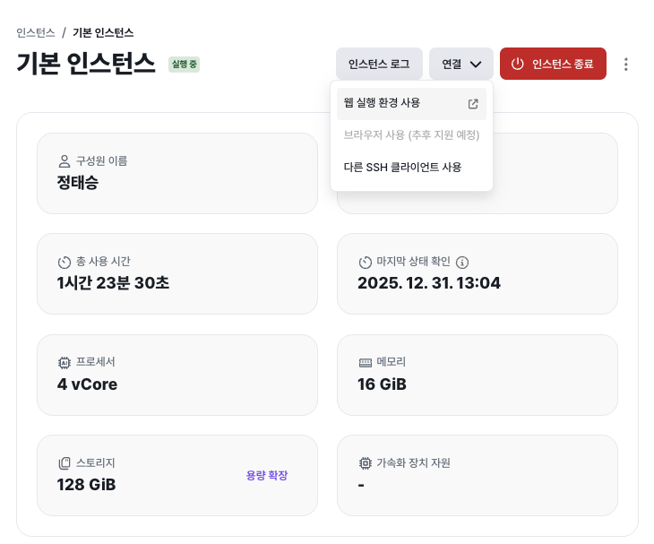 인스턴스 실행 후 상세 정보 페이지