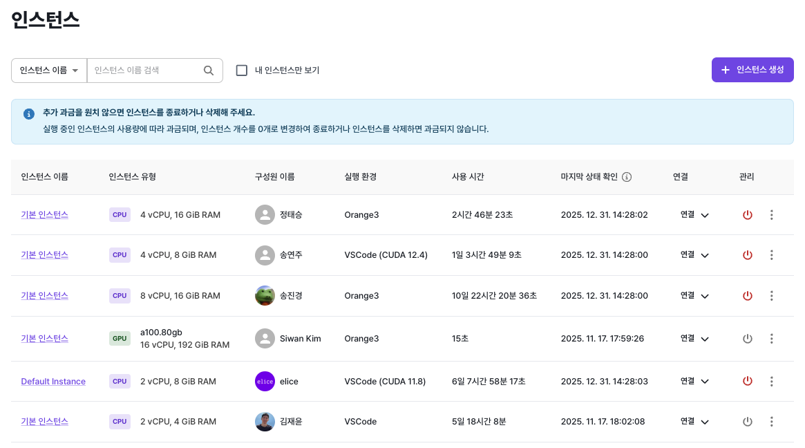 인스턴스 목  록 페이지
