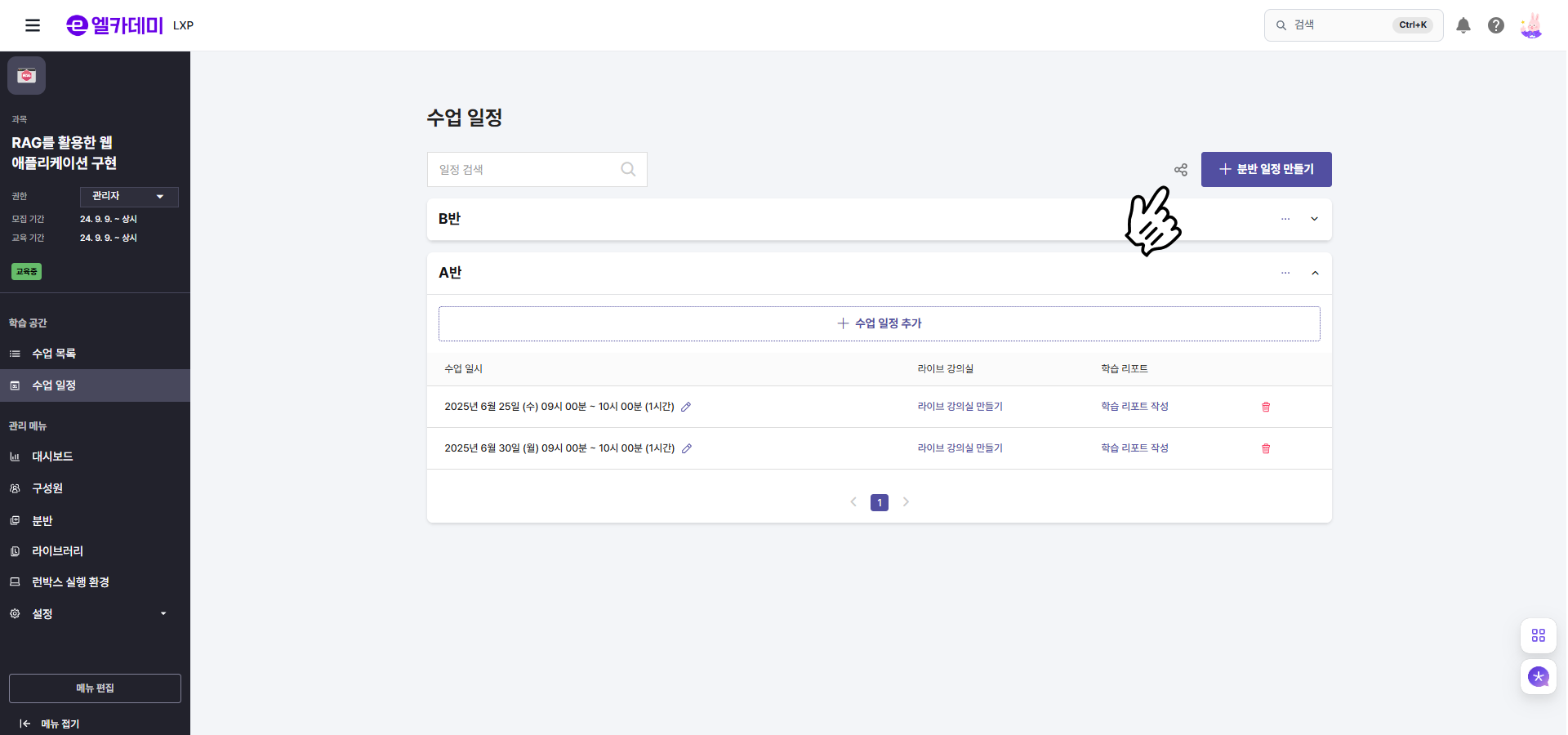 수업 일정