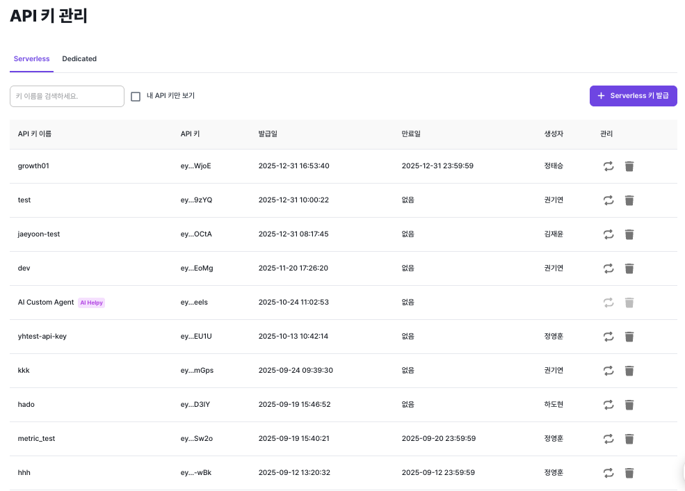 API Key 관리 페이지