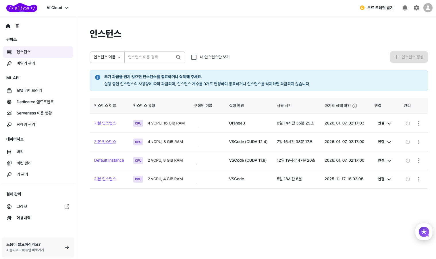 인스턴스 페이지