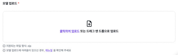 모델 파일 업로드